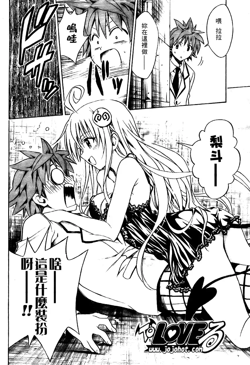 出包王女 - tolove080集 - page 15
