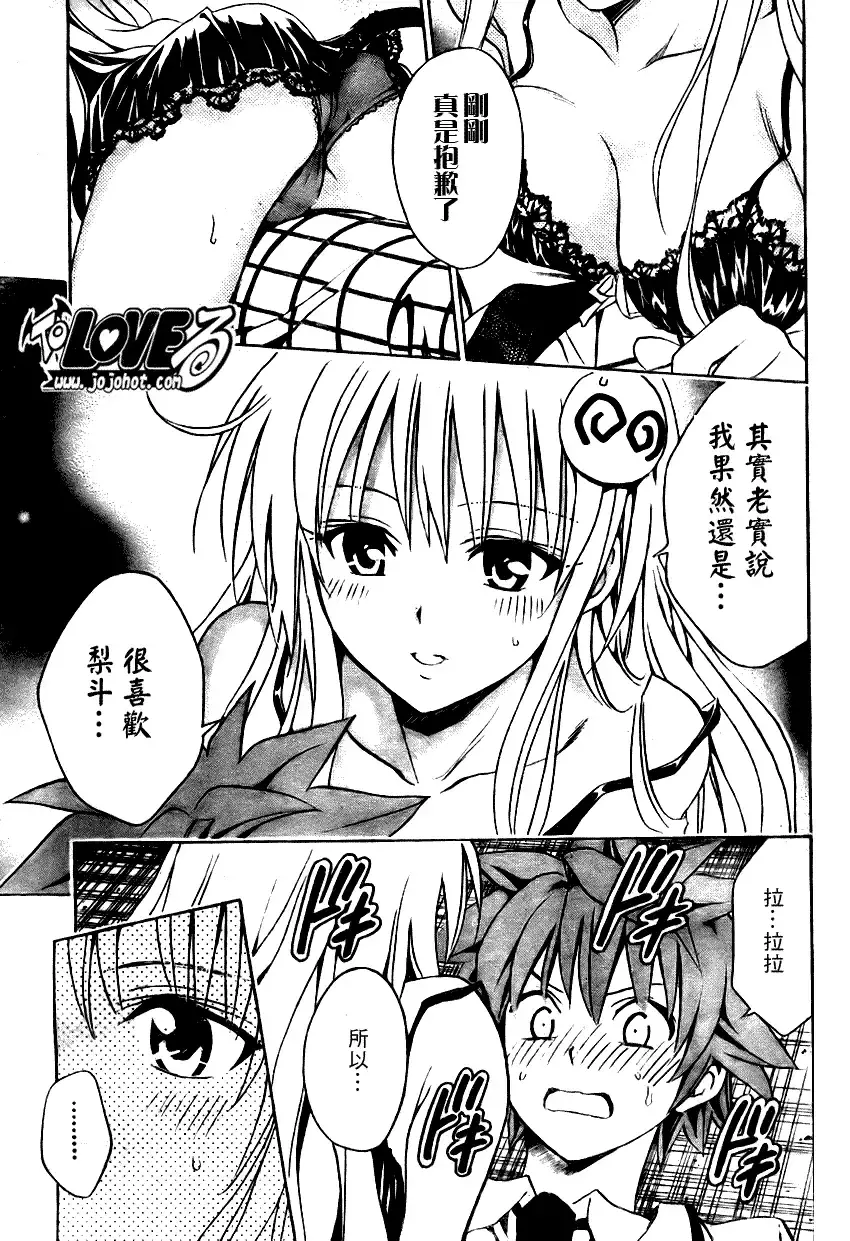 出包王女 - tolove080集 - page 16