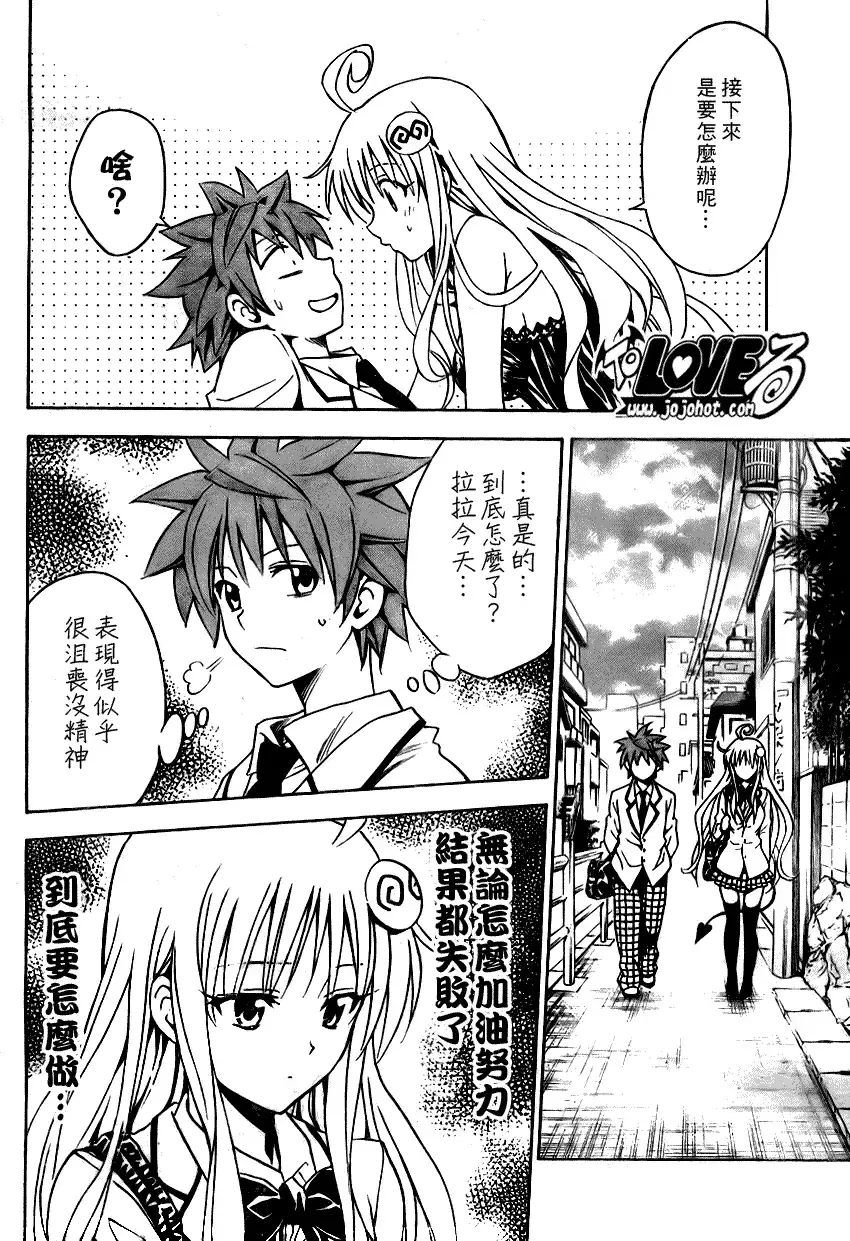 出包王女 - tolove080集 - page 17