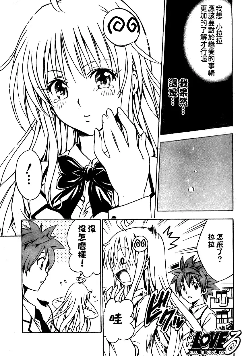 出包王女 - tolove080集 - page 18