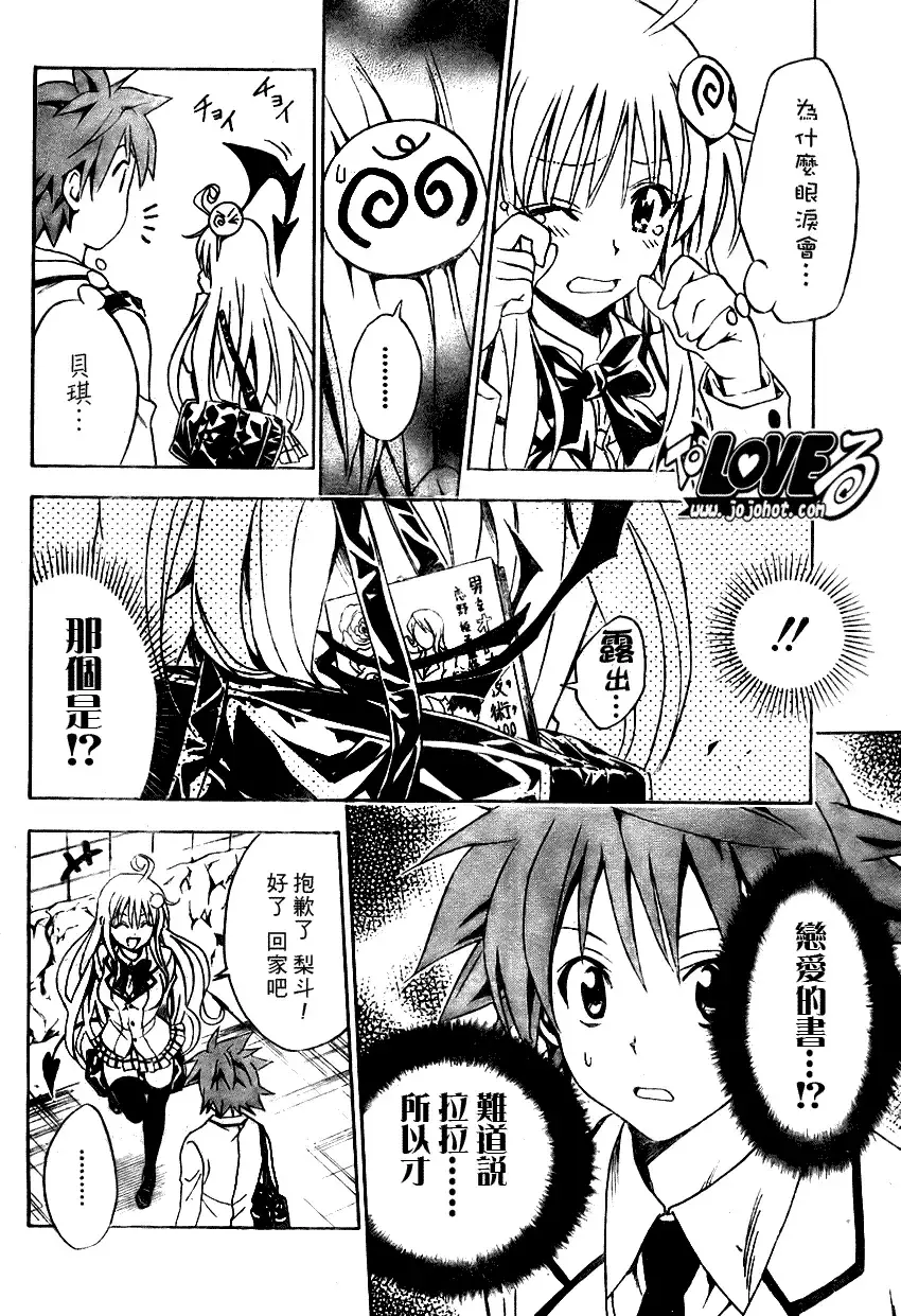 出包王女 - tolove080集 - page 19