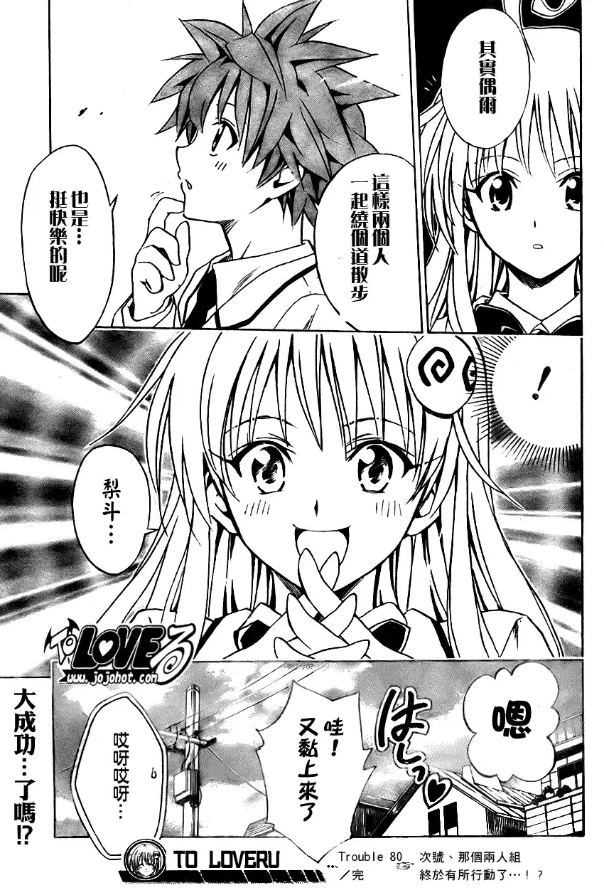 出包王女 - tolove080集 - page 20