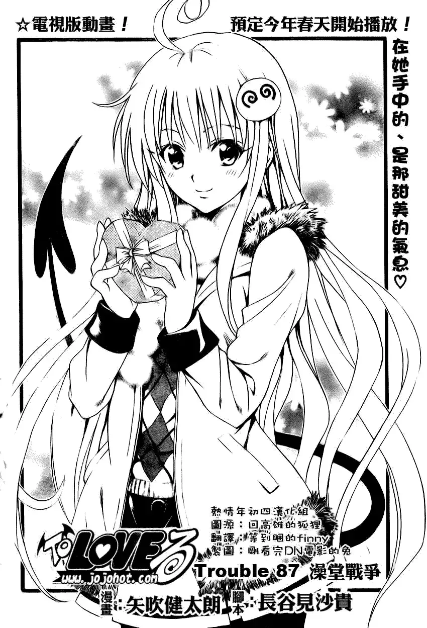 出包王女 - tolove087集 - page 2