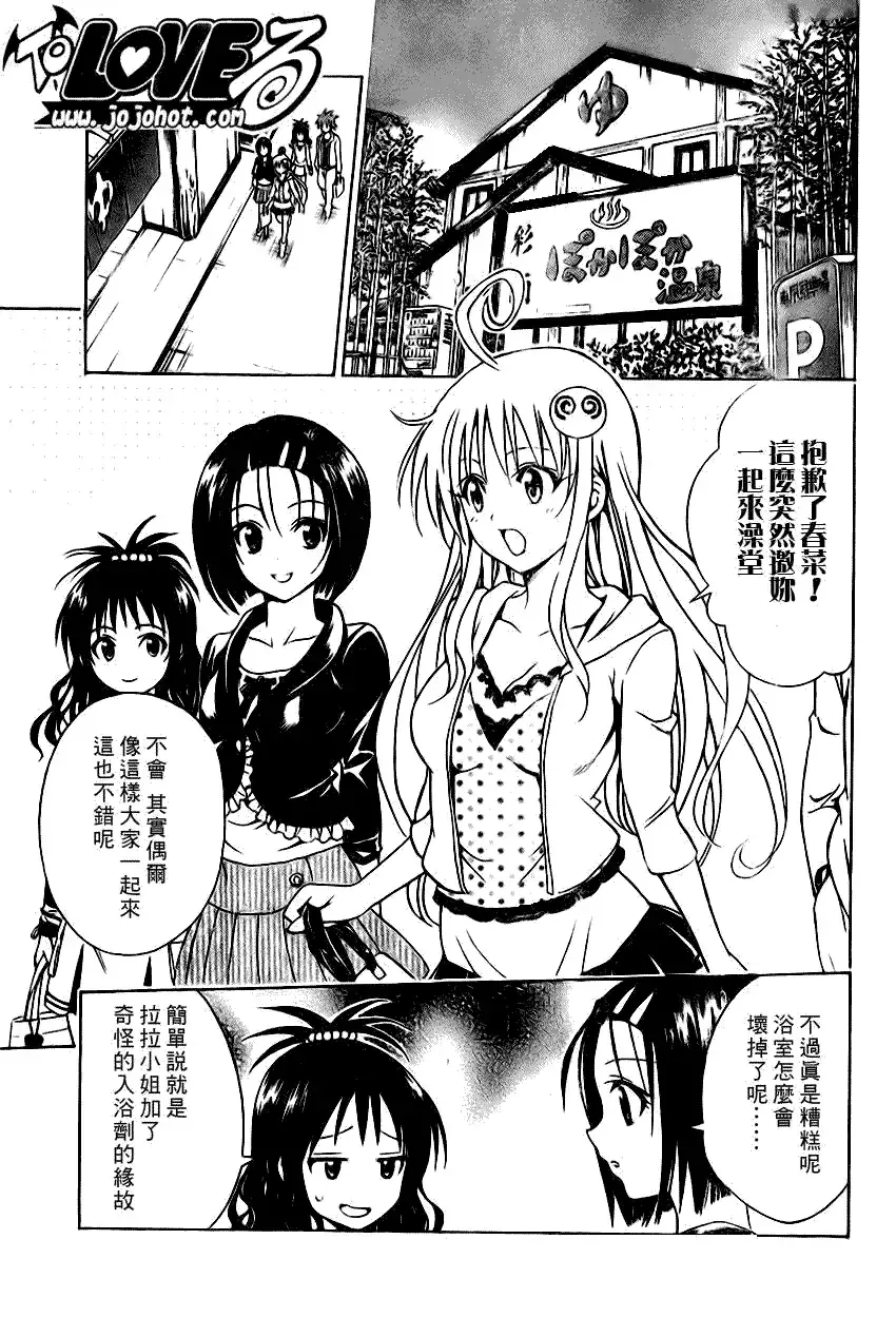 出包王女 - tolove087集 - page 3