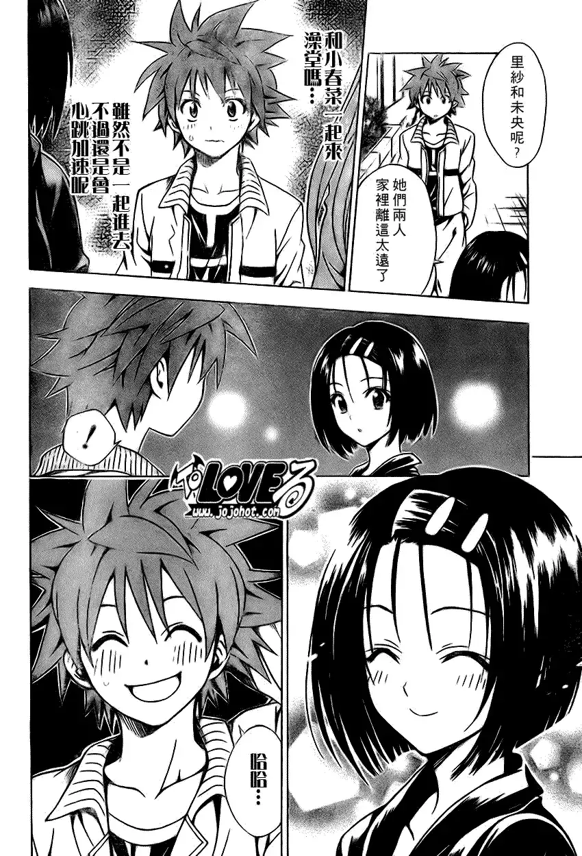 出包王女 - tolove087集 - page 4