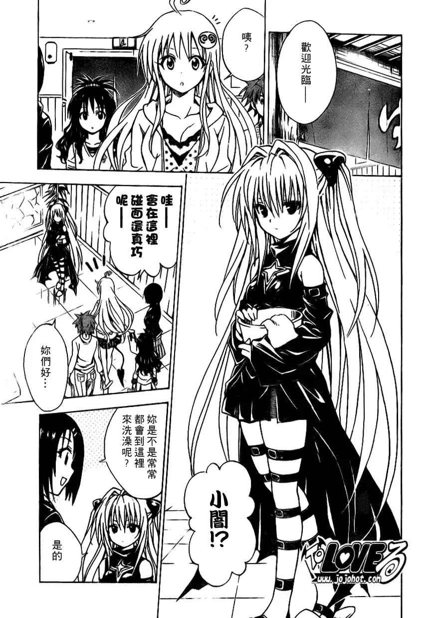 出包王女 - tolove087集 - page 5