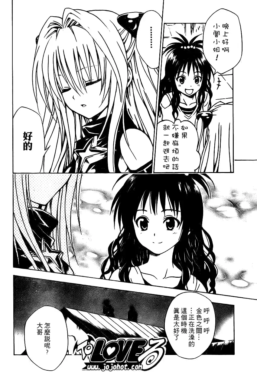 出包王女 - tolove087集 - page 6