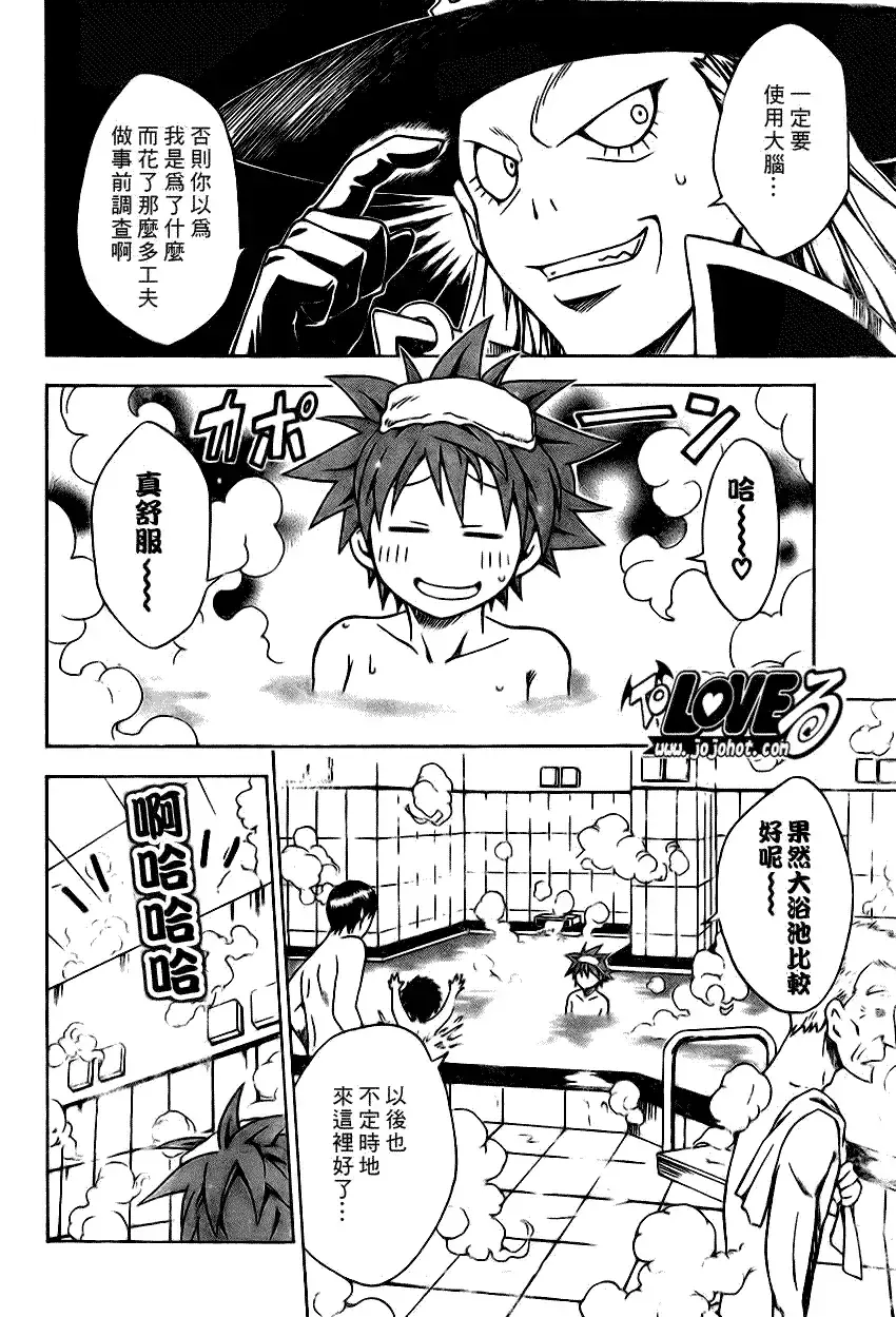 出包王女 - tolove087集 - page 8