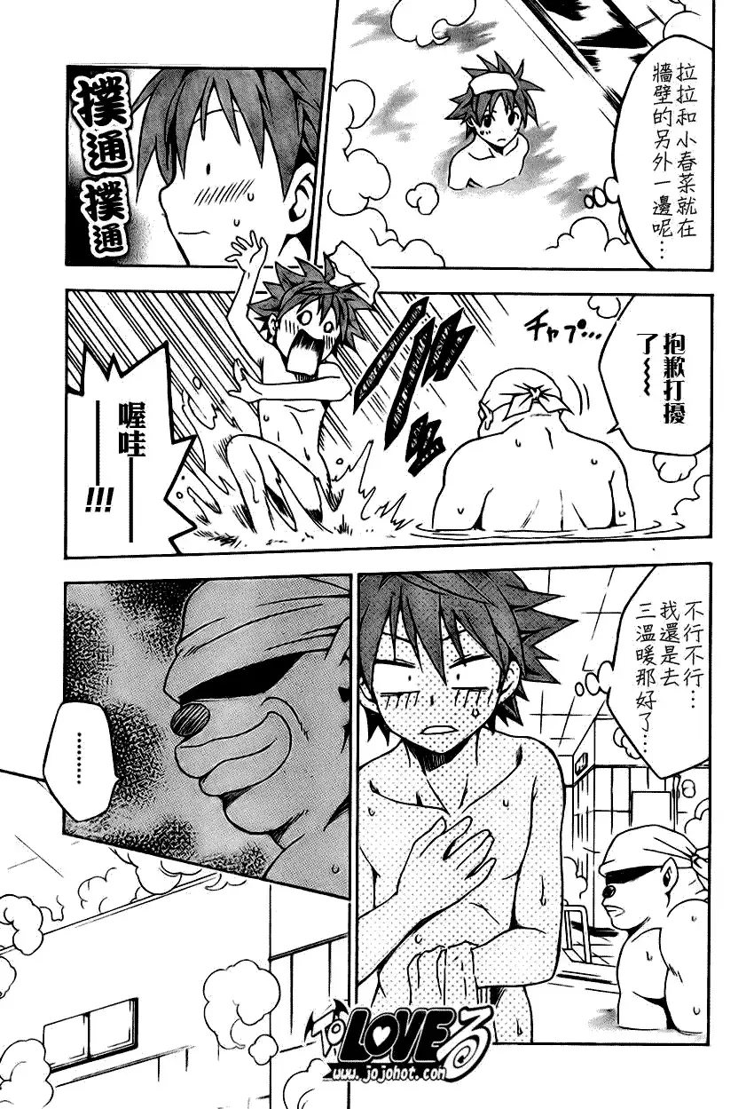 出包王女 - tolove087集 - page 9