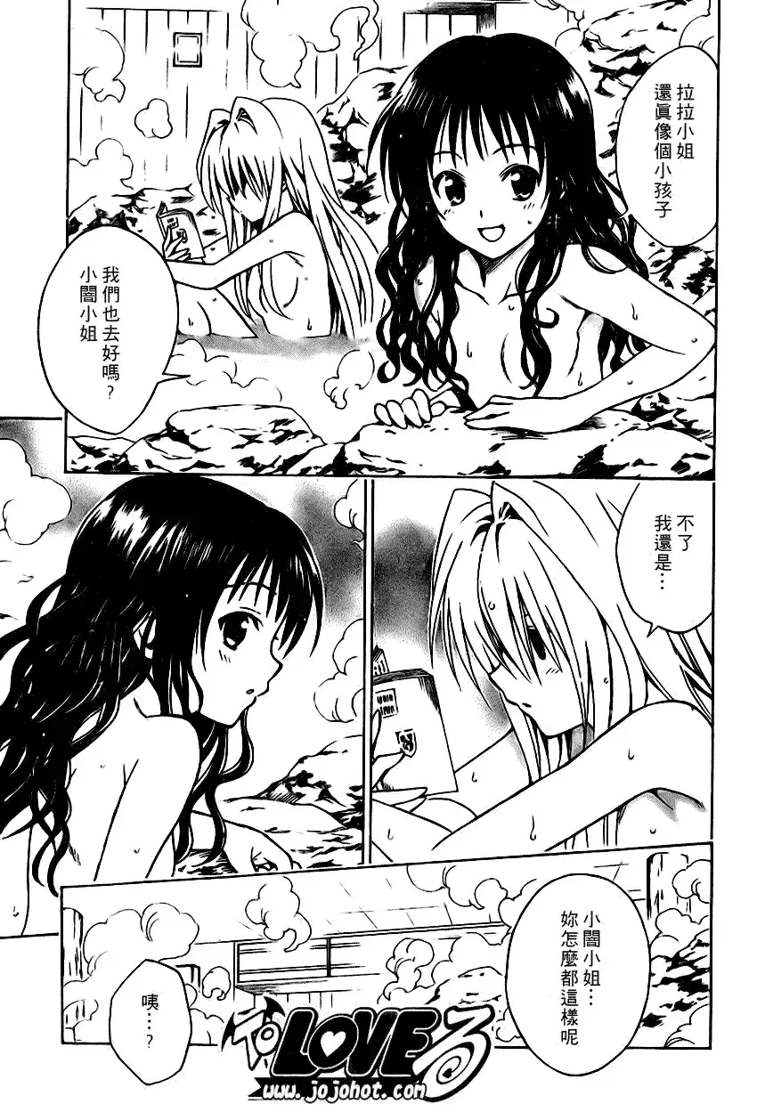 出包王女 - tolove087集 - page 11