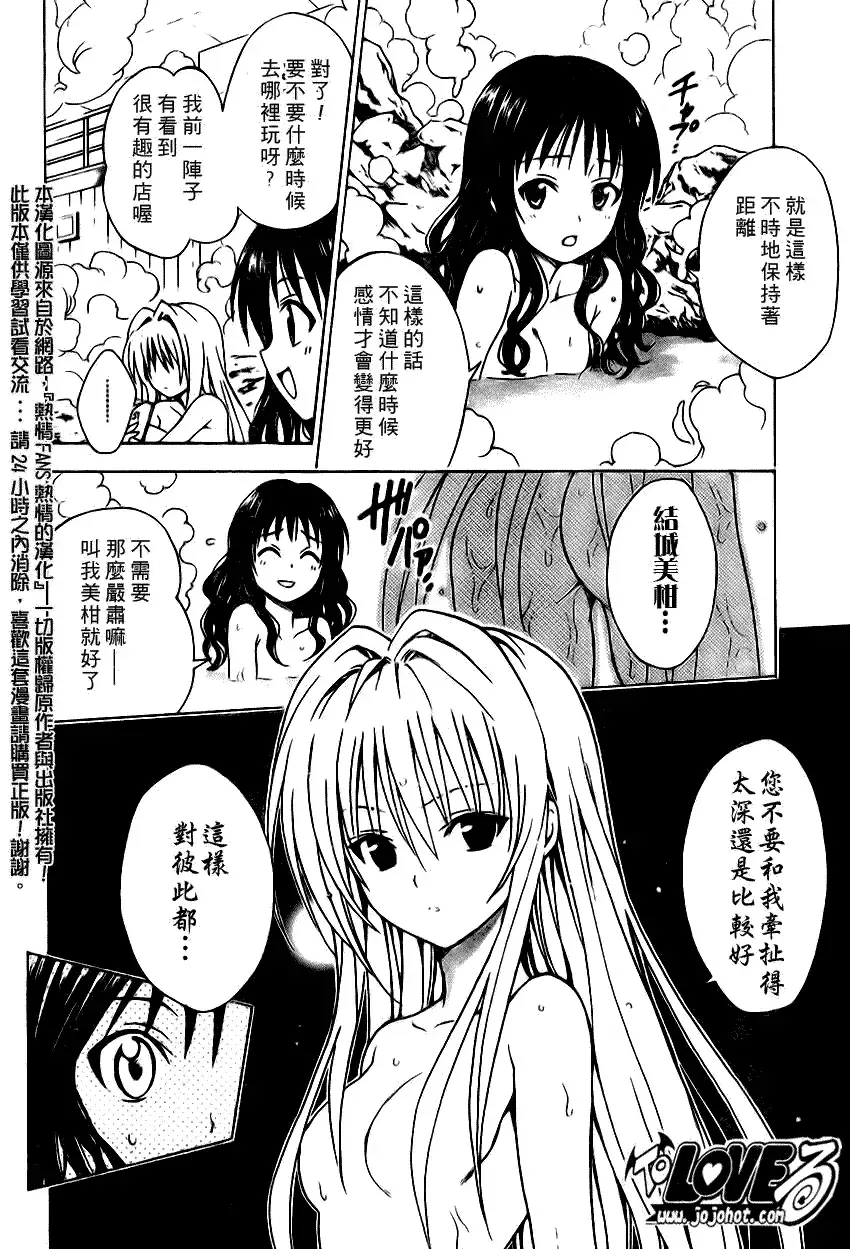 出包王女 - tolove087集 - page 12