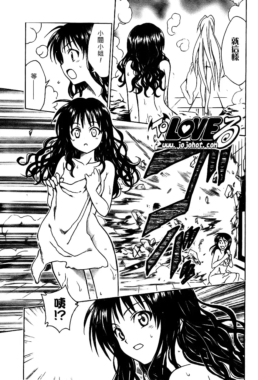出包王女 - tolove087集 - page 13