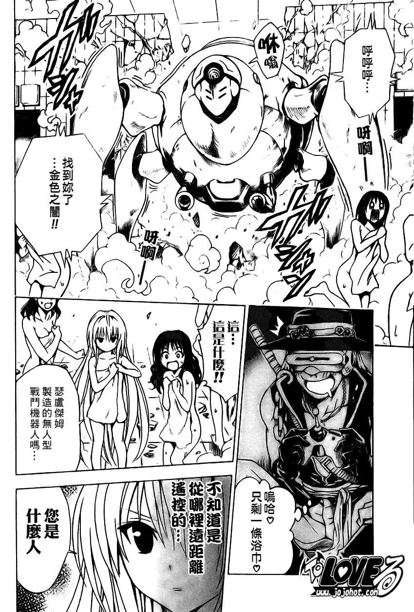 出包王女 - tolove087集 - page 14