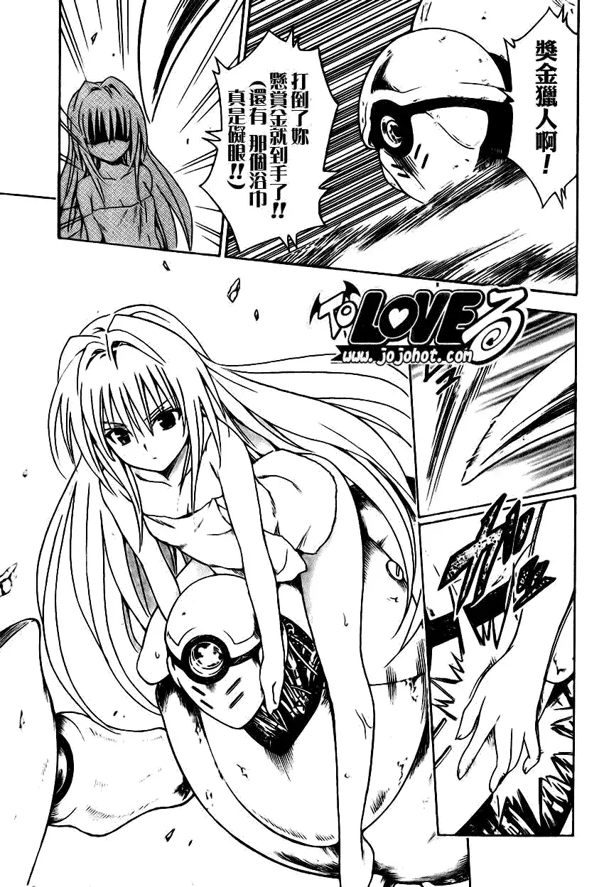 出包王女 - tolove087集 - page 15