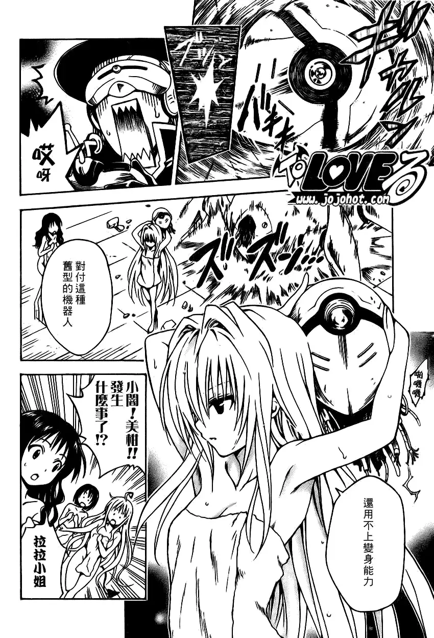 出包王女 - tolove087集 - page 16