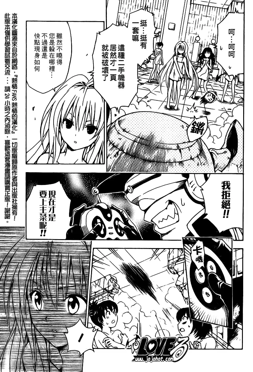 出包王女 - tolove087集 - page 17