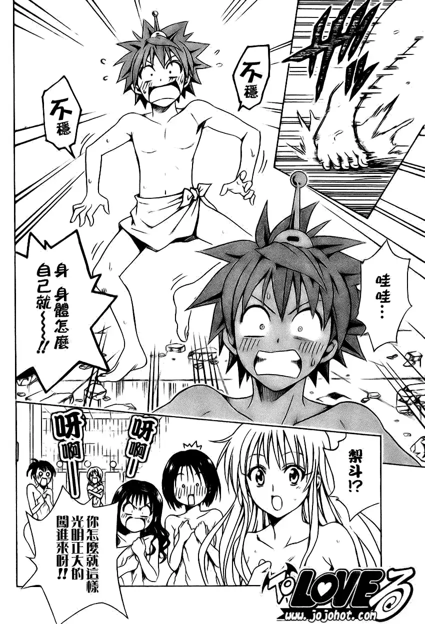 出包王女 - tolove087集 - page 18