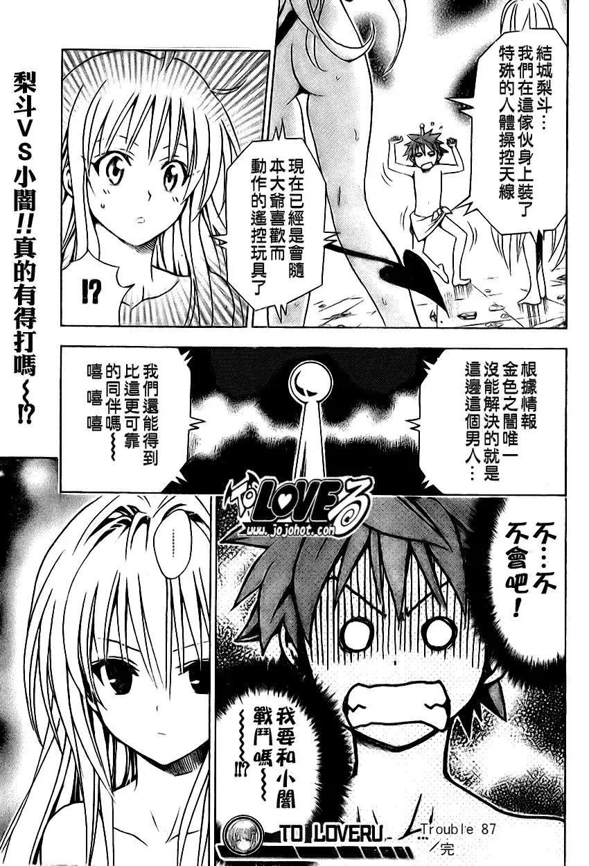 出包王女 - tolove087集 - page 19