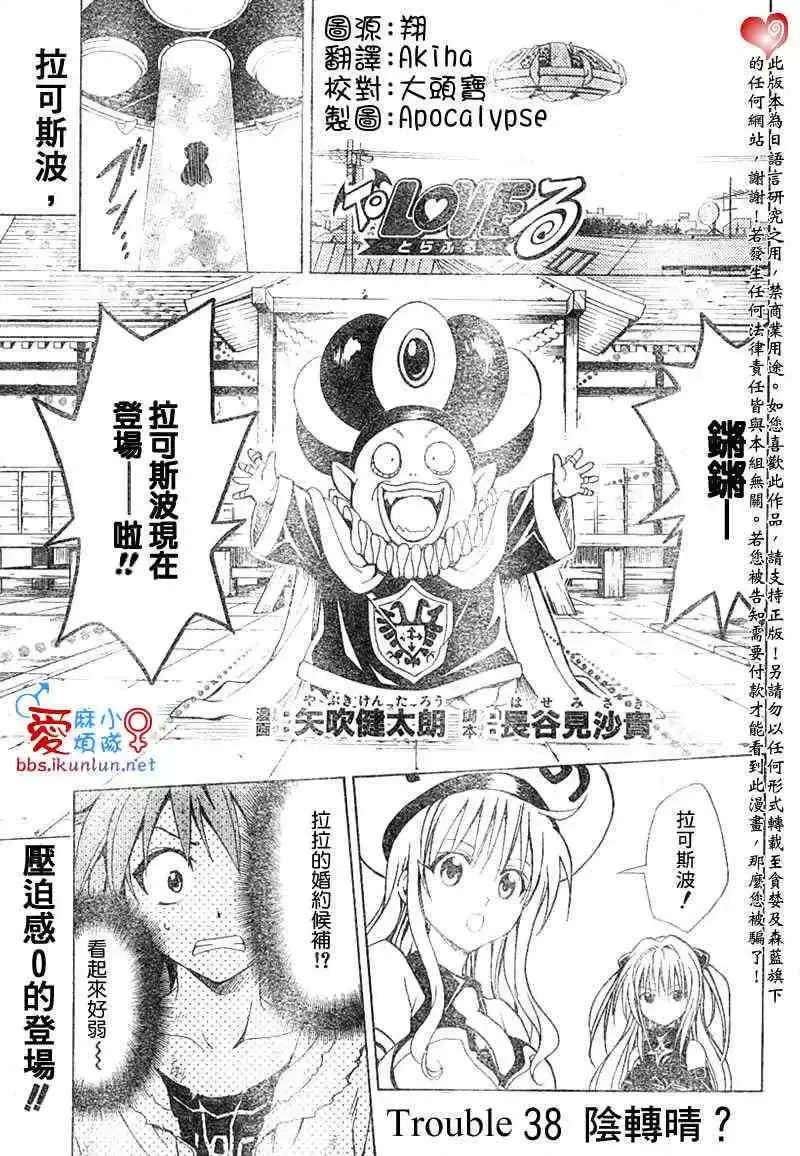 出包王女 - tolove038集 - page 1