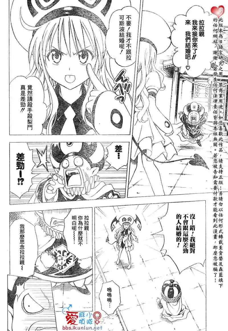 出包王女 - tolove038集 - page 2