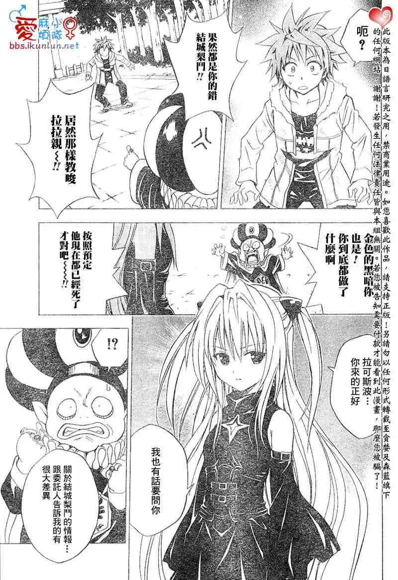 出包王女 - tolove038集 - page 3