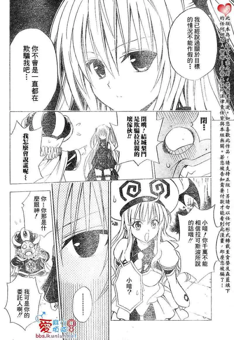 出包王女 - tolove038集 - page 4