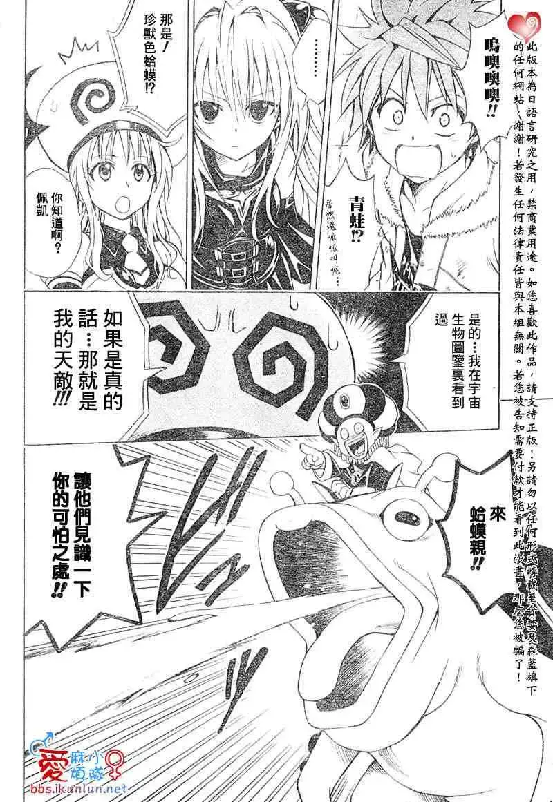 出包王女 - tolove038集 - page 6