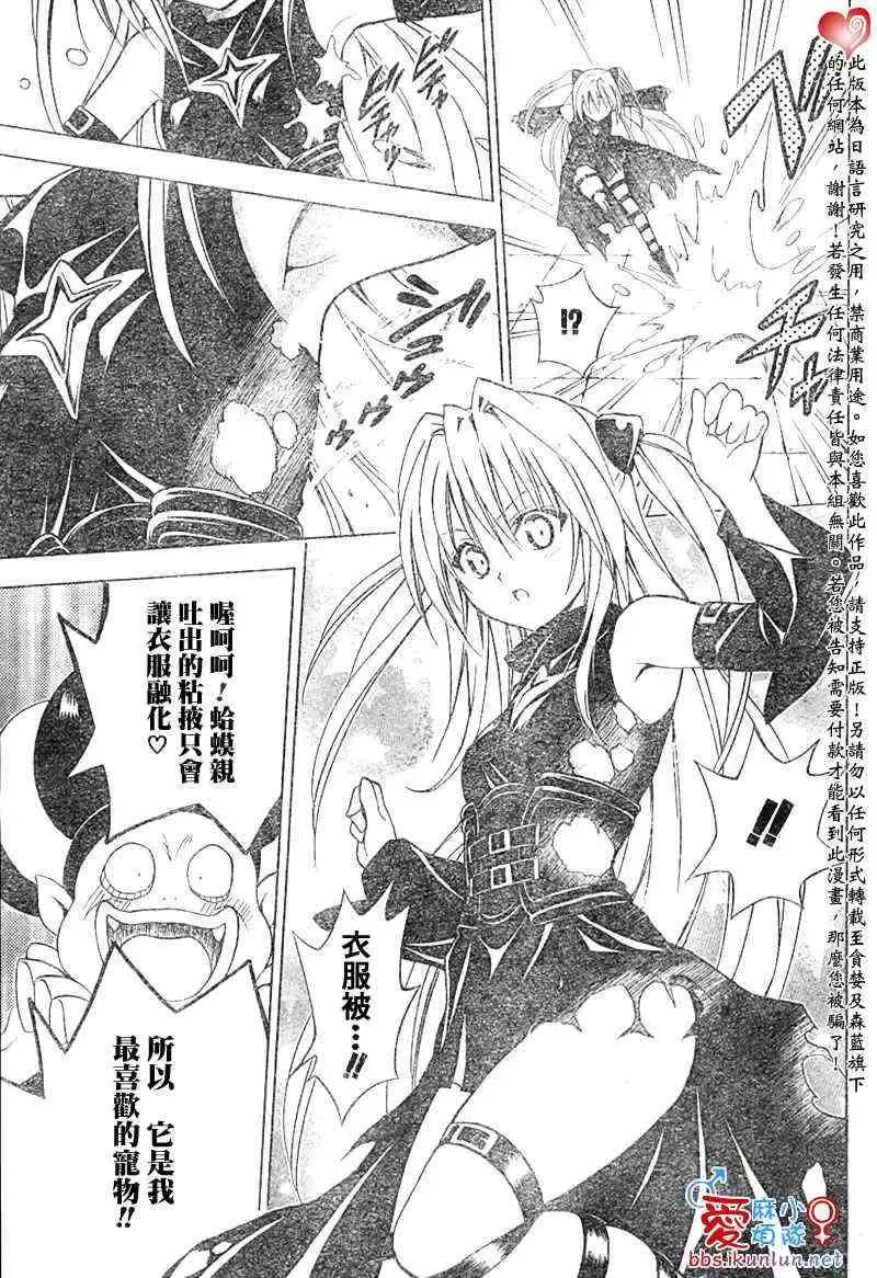 出包王女 - tolove038集 - page 7