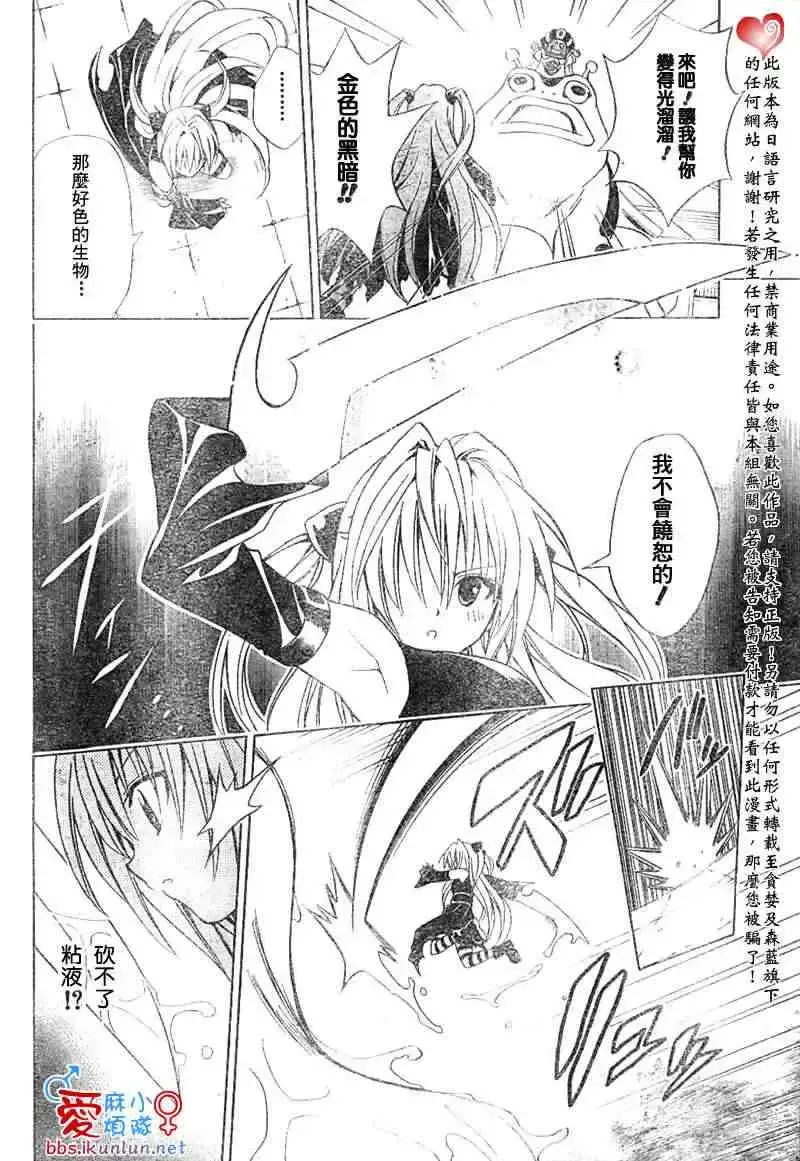 出包王女 - tolove038集 - page 8