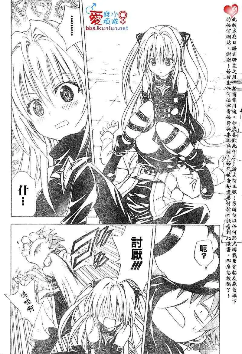 出包王女 - tolove038集 - page 10
