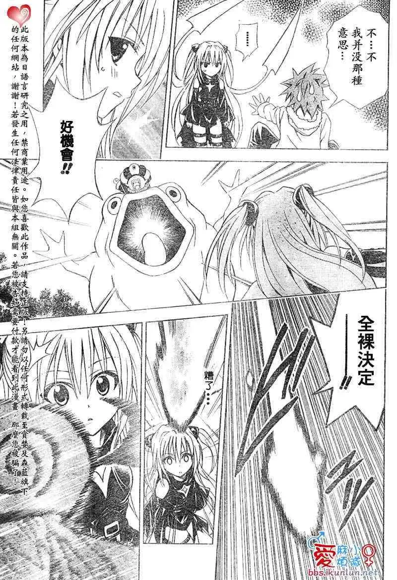 出包王女 - tolove038集 - page 11