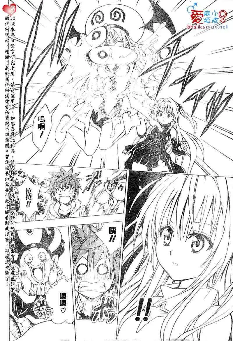 出包王女 - tolove038集 - page 12