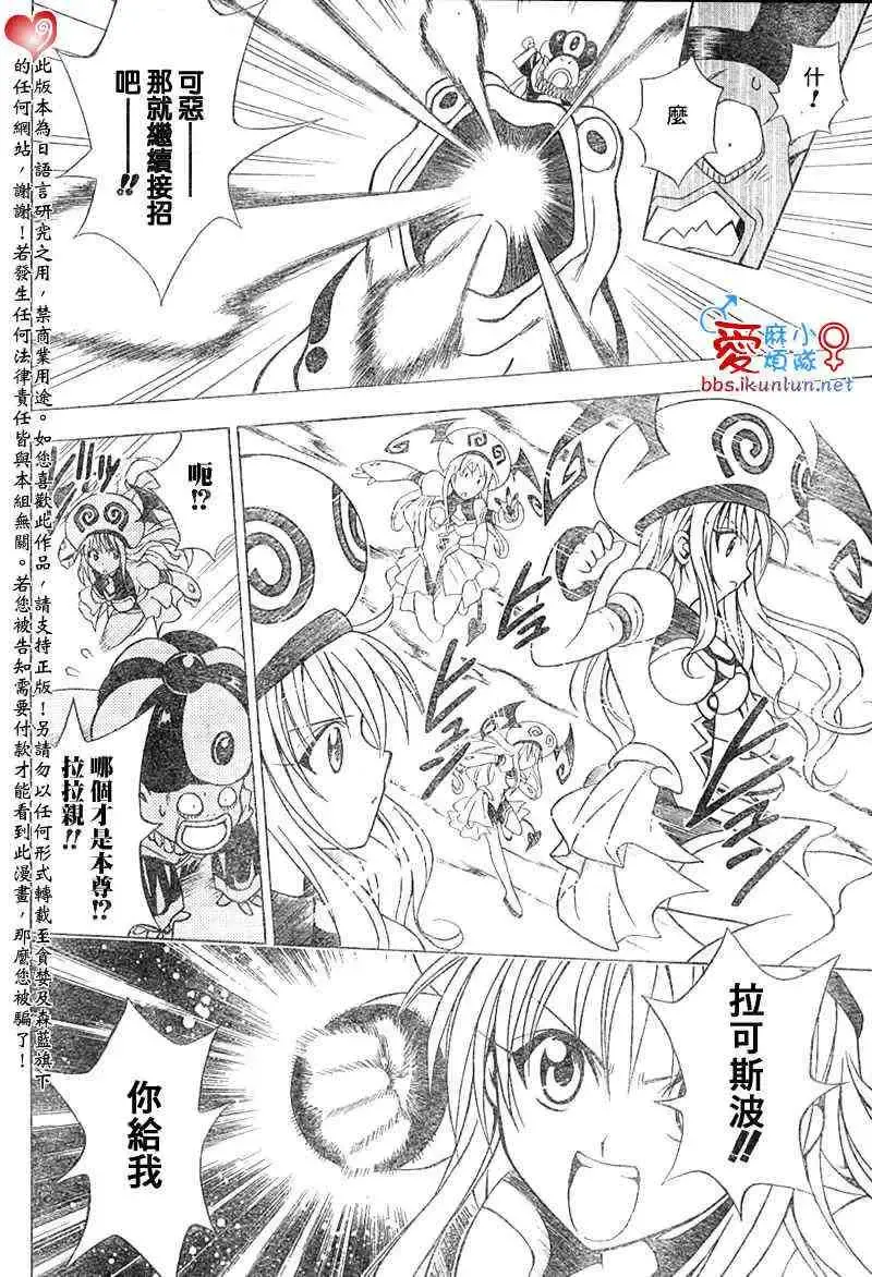 出包王女 - tolove038集 - page 14