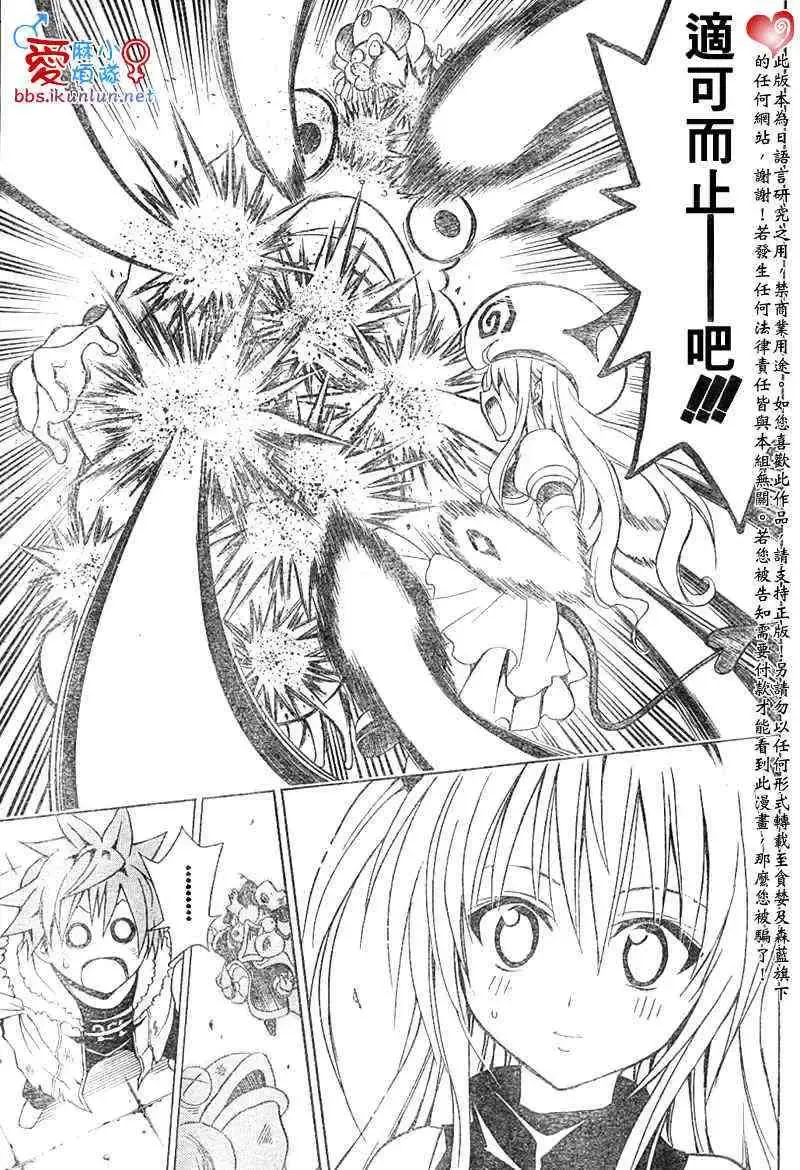 出包王女 - tolove038集 - page 15