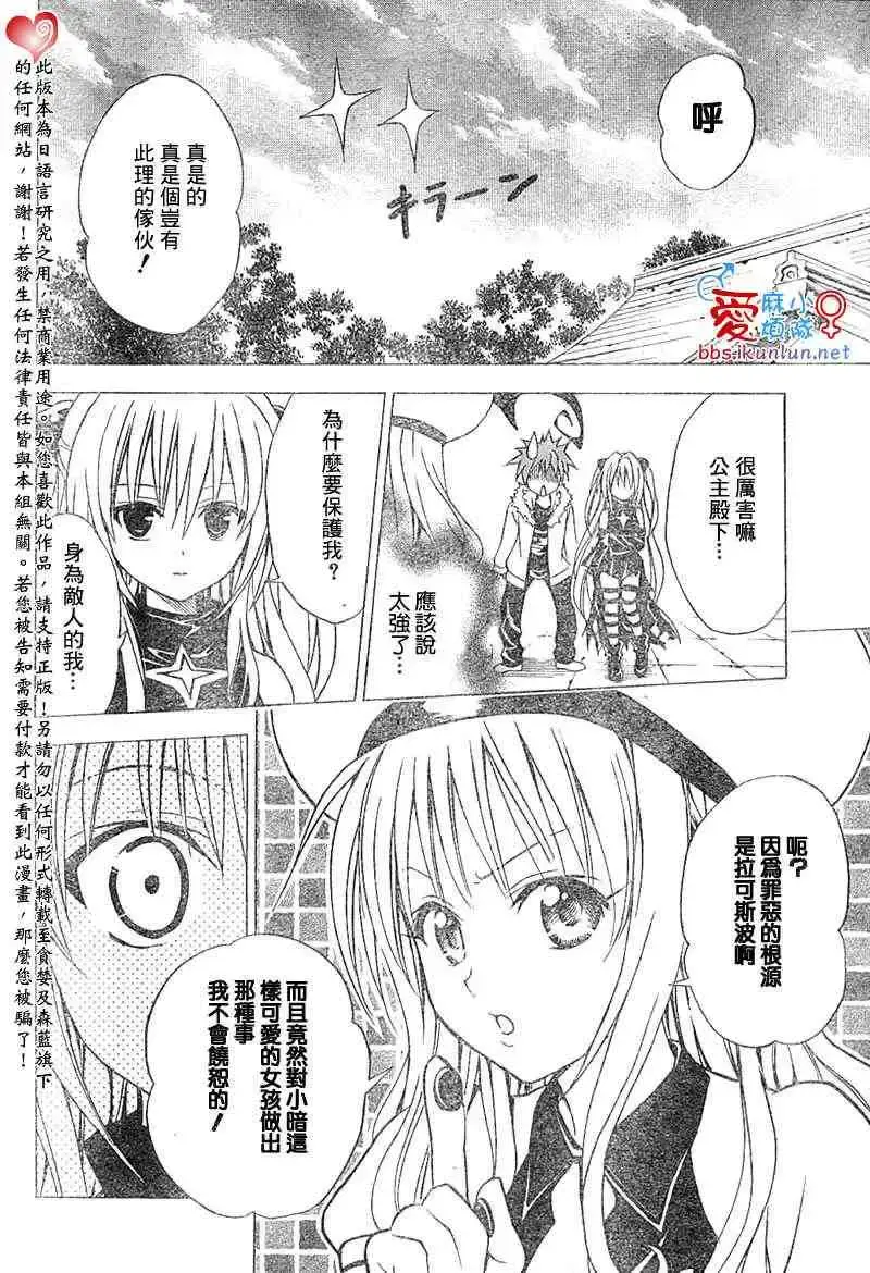 出包王女 - tolove038集 - page 16