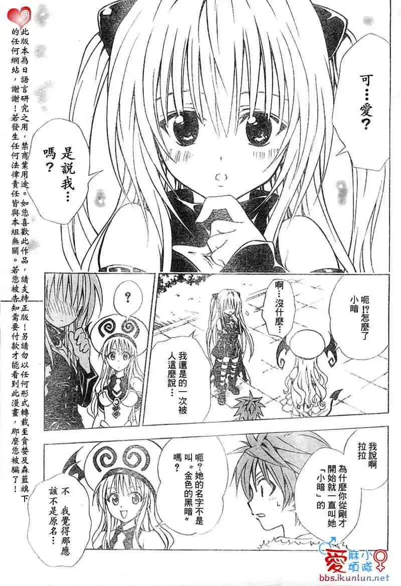 出包王女 - tolove038集 - page 17