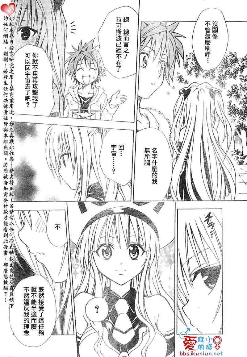 出包王女 - tolove038集 - page 18