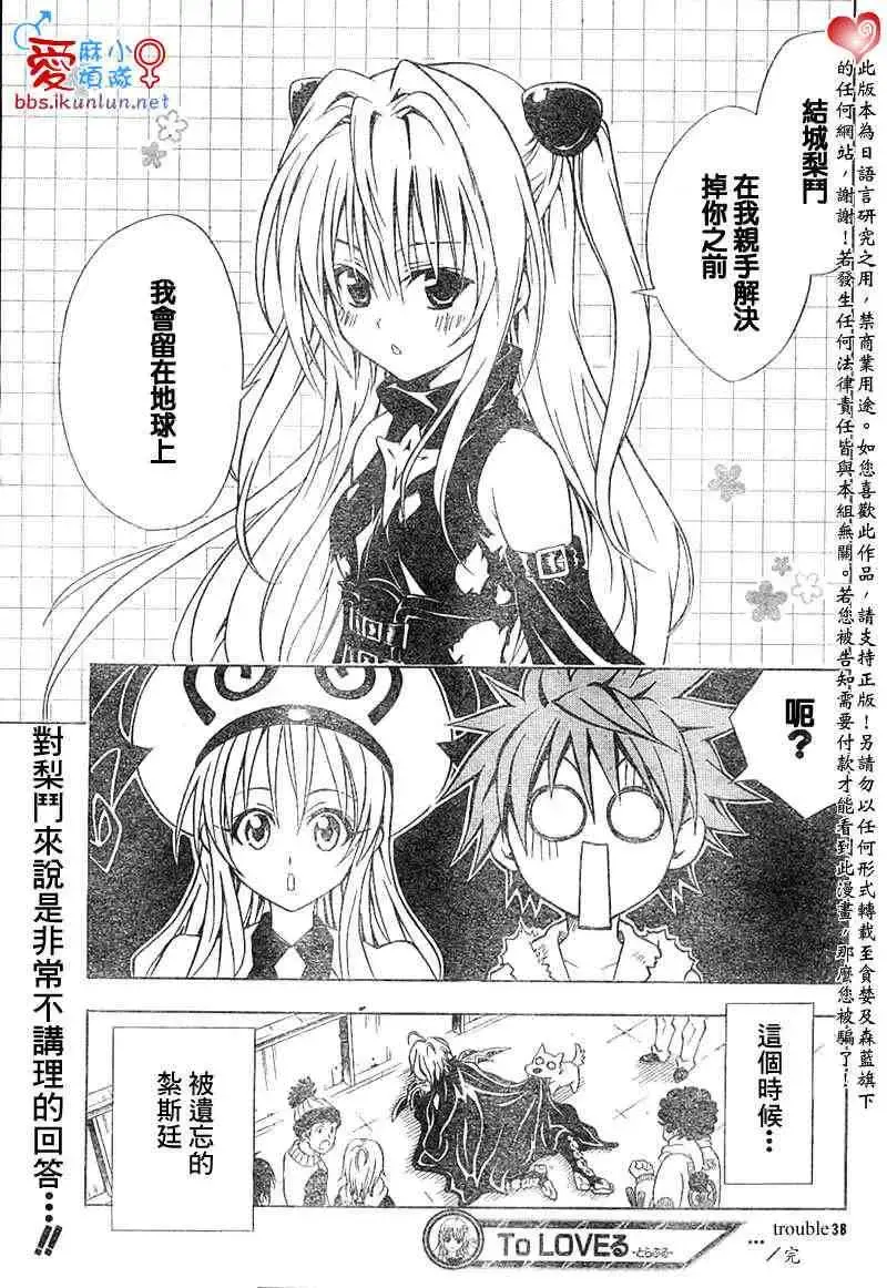 出包王女 - tolove038集 - page 19