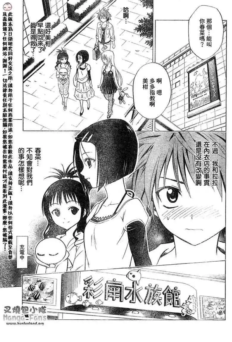 出包王女 - tolove010集 - page 3
