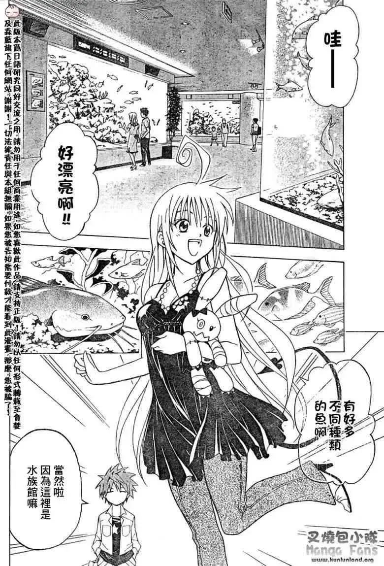 出包王女 - tolove010集 - page 4