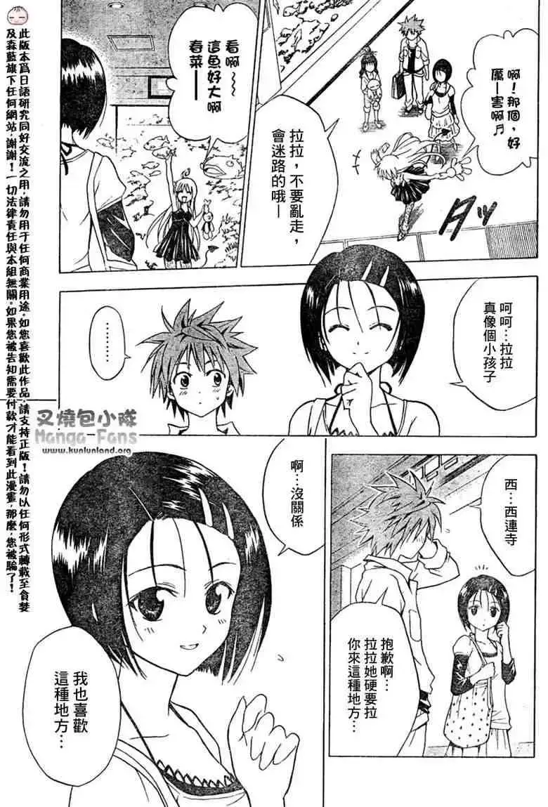 出包王女 - tolove010集 - page 5
