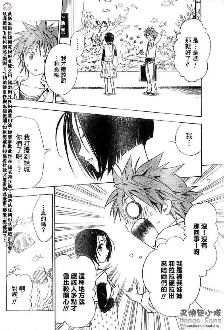 出包王女 - tolove010集 - page 6