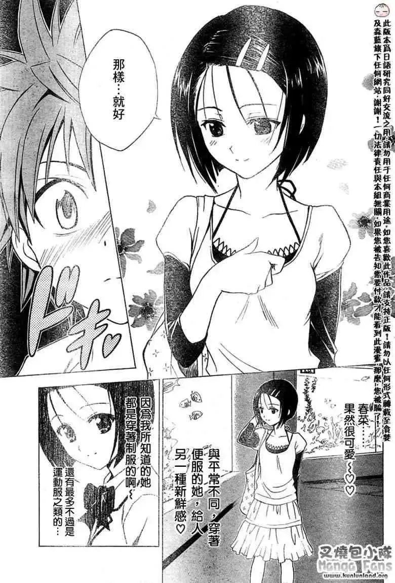 出包王女 - tolove010集 - page 7