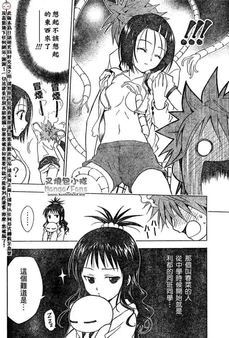 出包王女 - tolove010集 - page 8