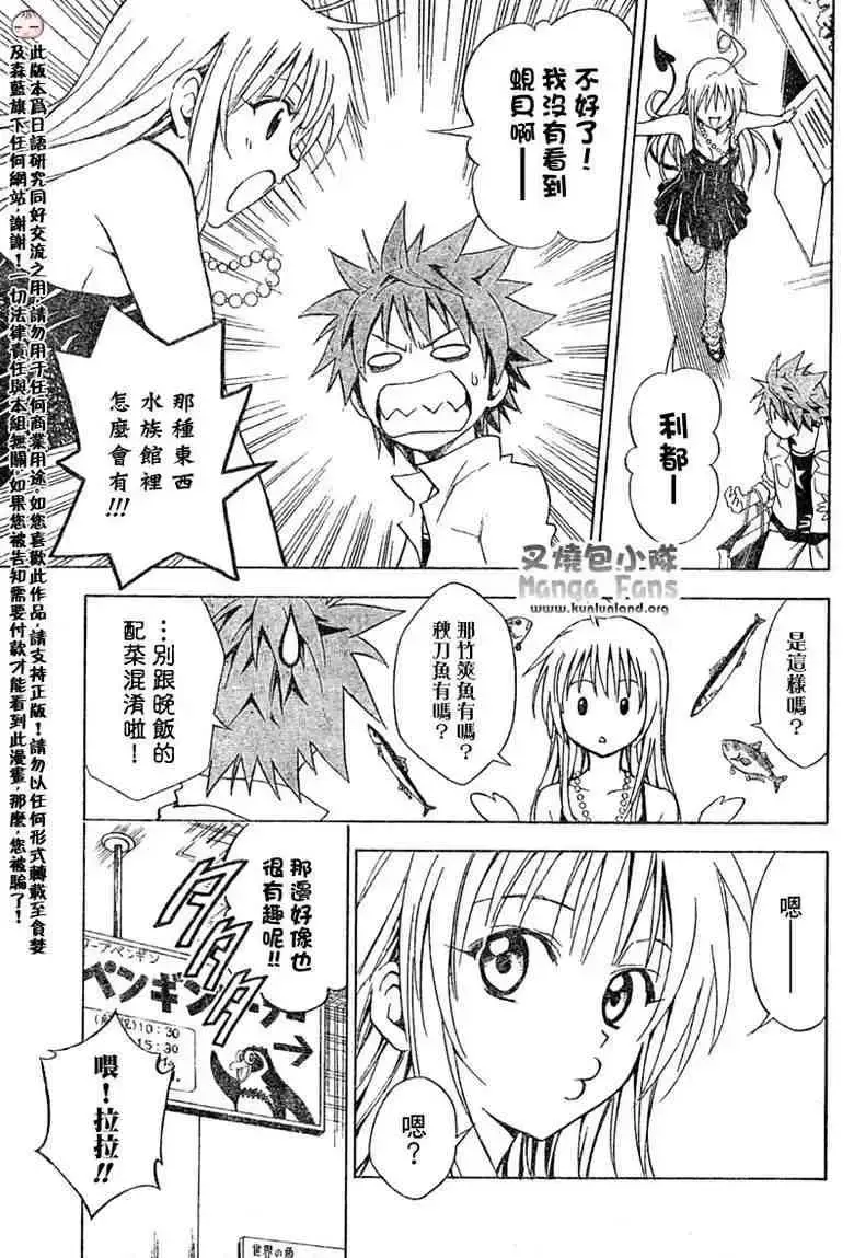 出包王女 - tolove010集 - page 9