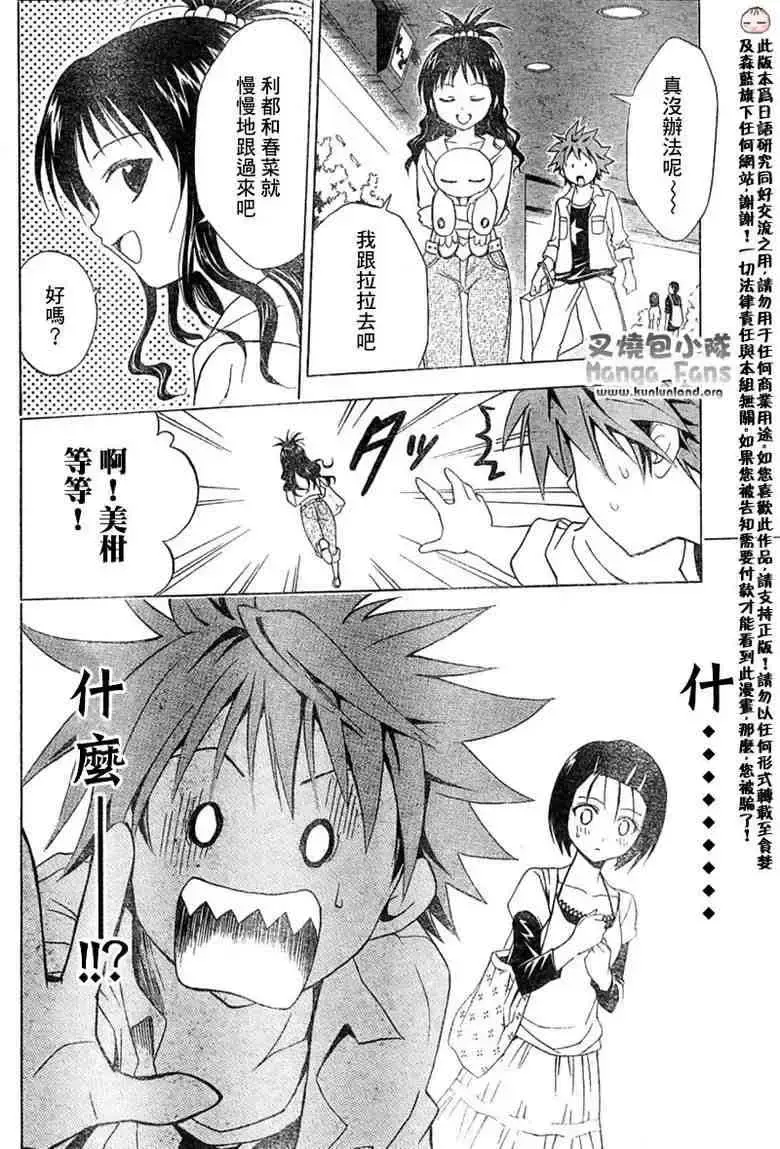 出包王女 - tolove010集 - page 10