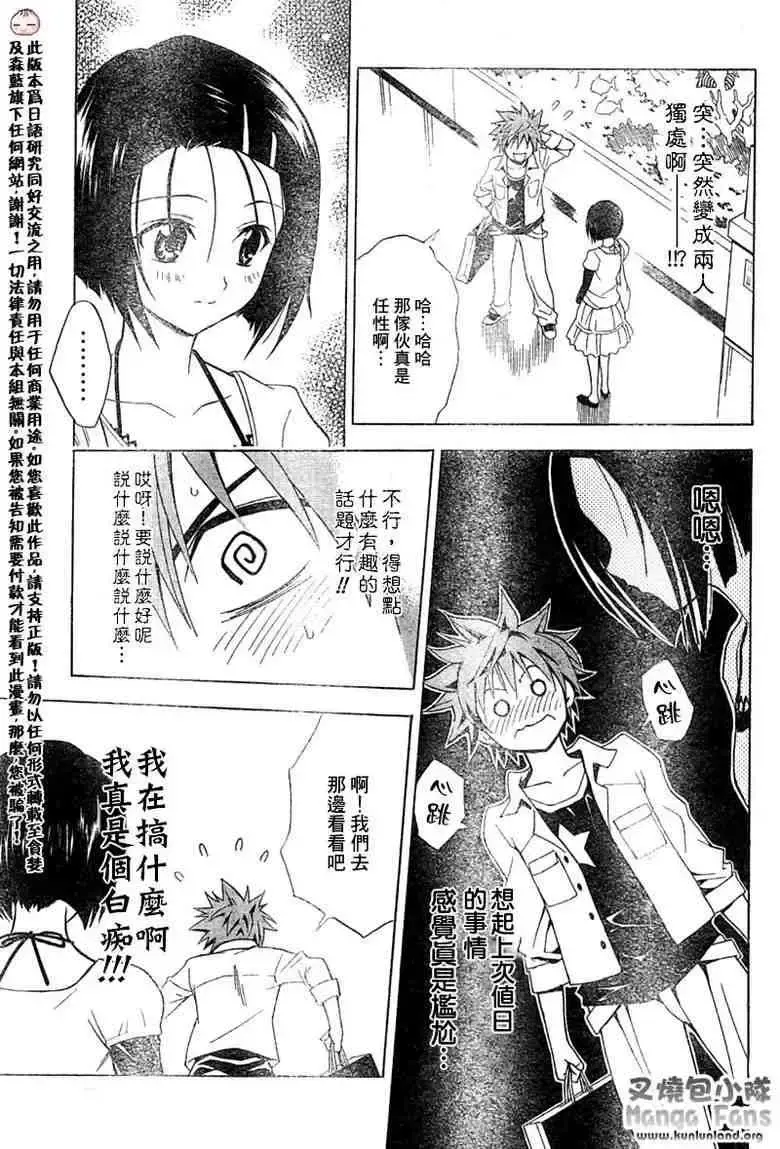 出包王女 - tolove010集 - page 11