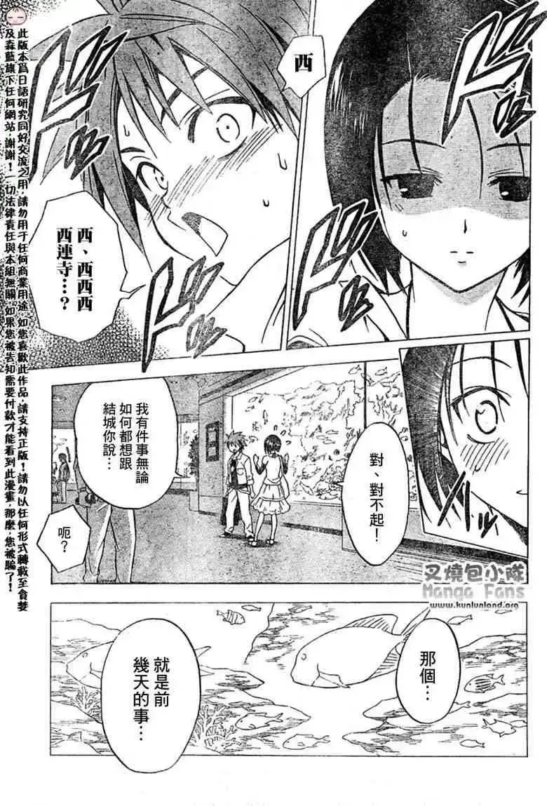 出包王女 - tolove010集 - page 13