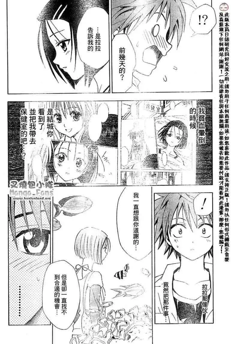 出包王女 - tolove010集 - page 14