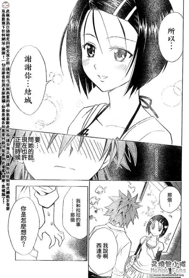 出包王女 - tolove010集 - page 15